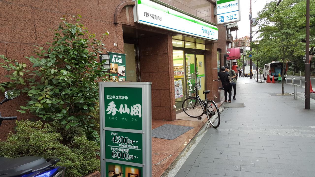 Business Hotel Shusenkaku Quioto Exterior foto